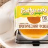 Чизкейк «Тропический» с манго и чиа